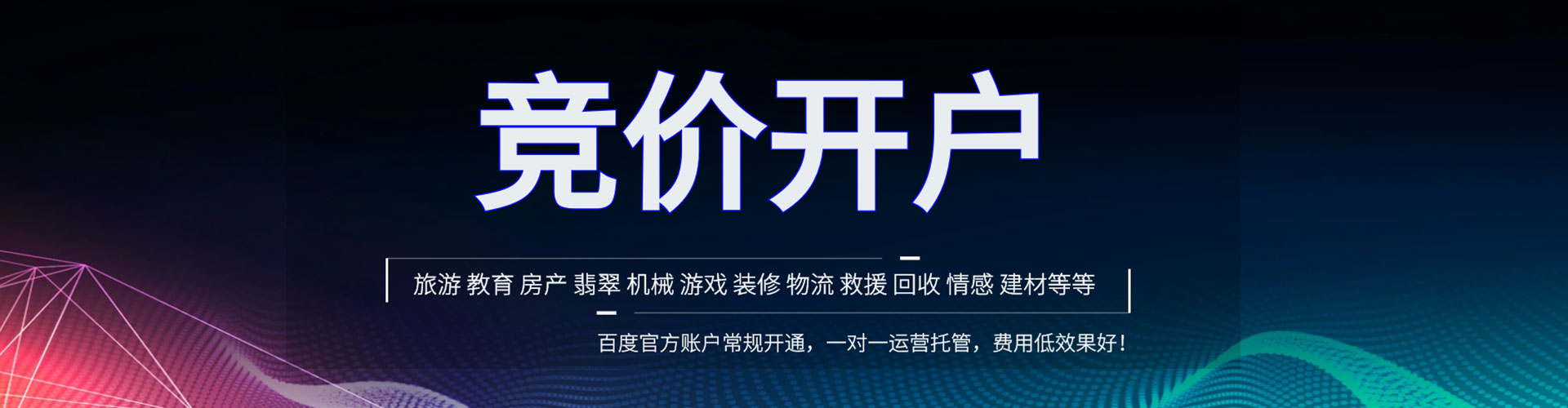交口信息流代运营